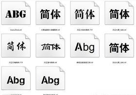 连襟字体安装