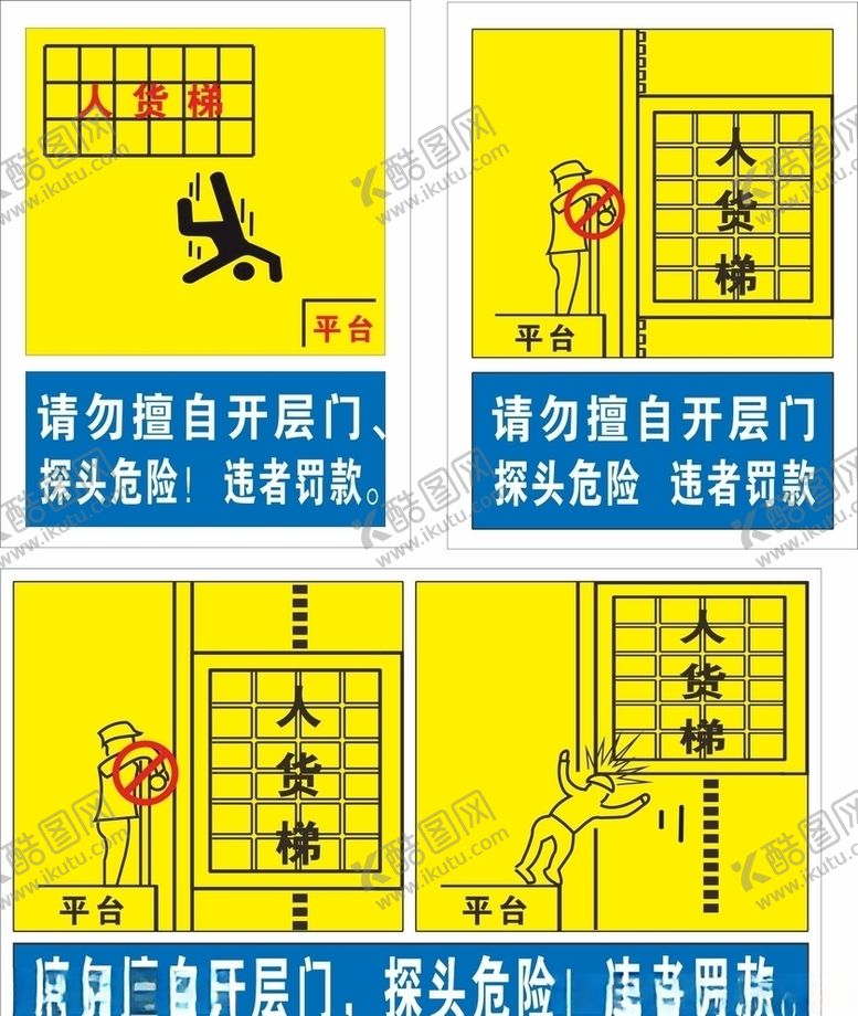 编号：91968409201312429870【酷图网】源文件下载-电梯塔吊漫画牌