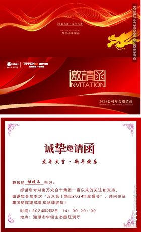邀请函