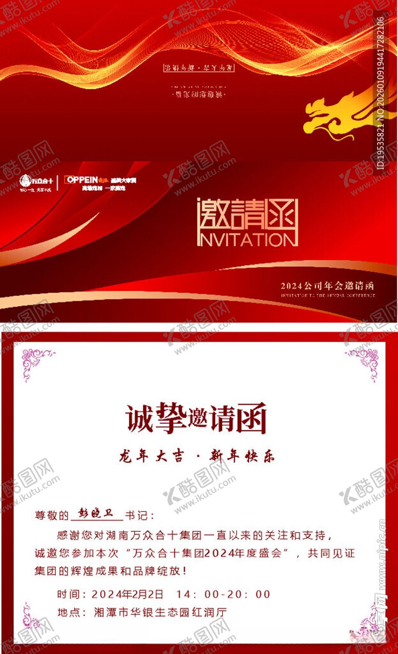 编号：43172604050645071399【酷图网】源文件下载-邀请函