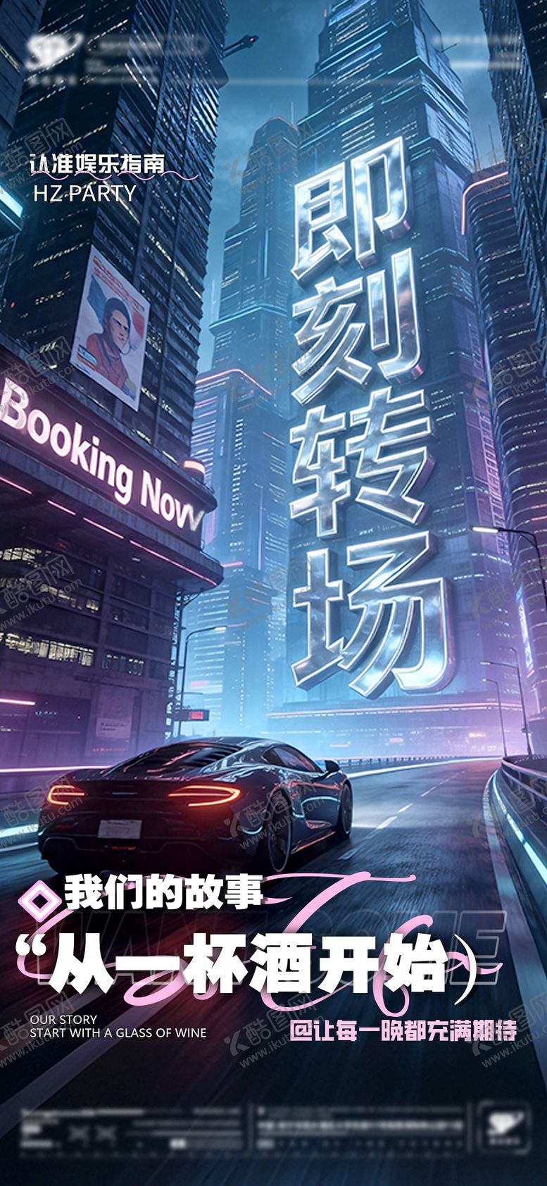 编号：99416203020541477043【酷图网】源文件下载-酒吧预定转场