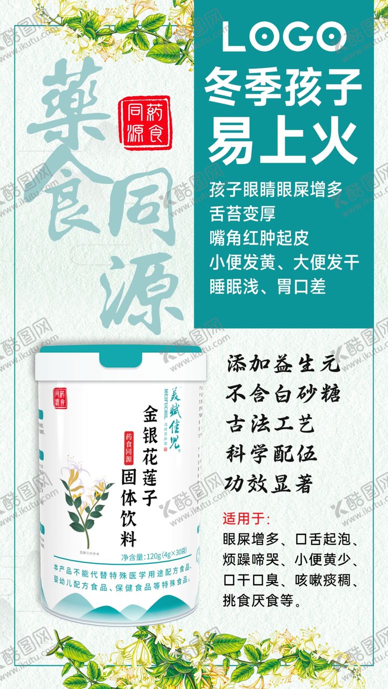编号：30429709130040093967【酷图网】源文件下载-金银花海报
