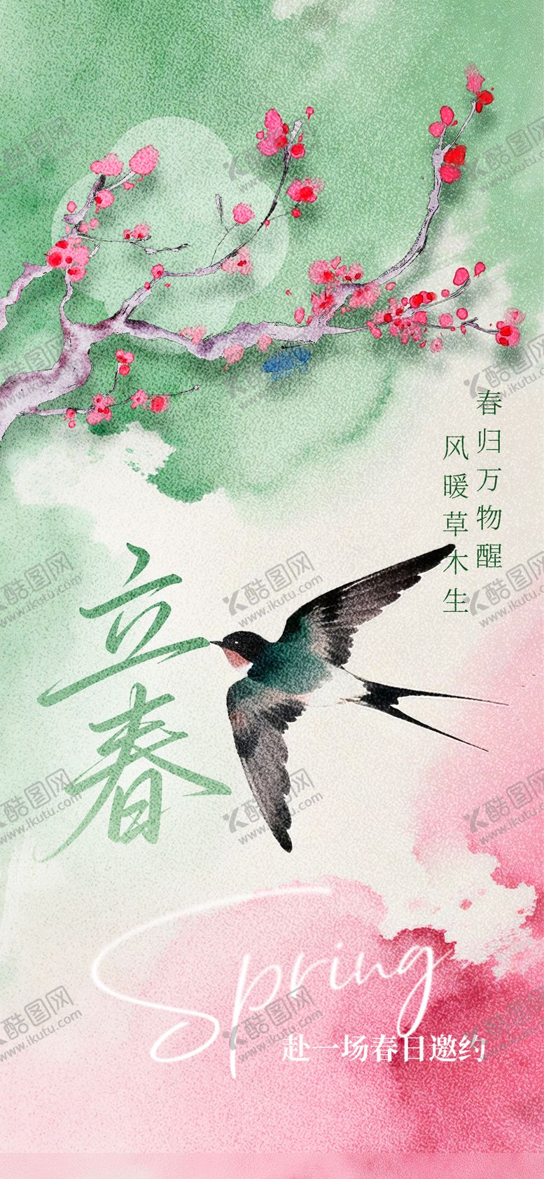 编号：81313202020201201484【酷图网】源文件下载-立春节气海报