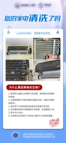 家电清洗海报