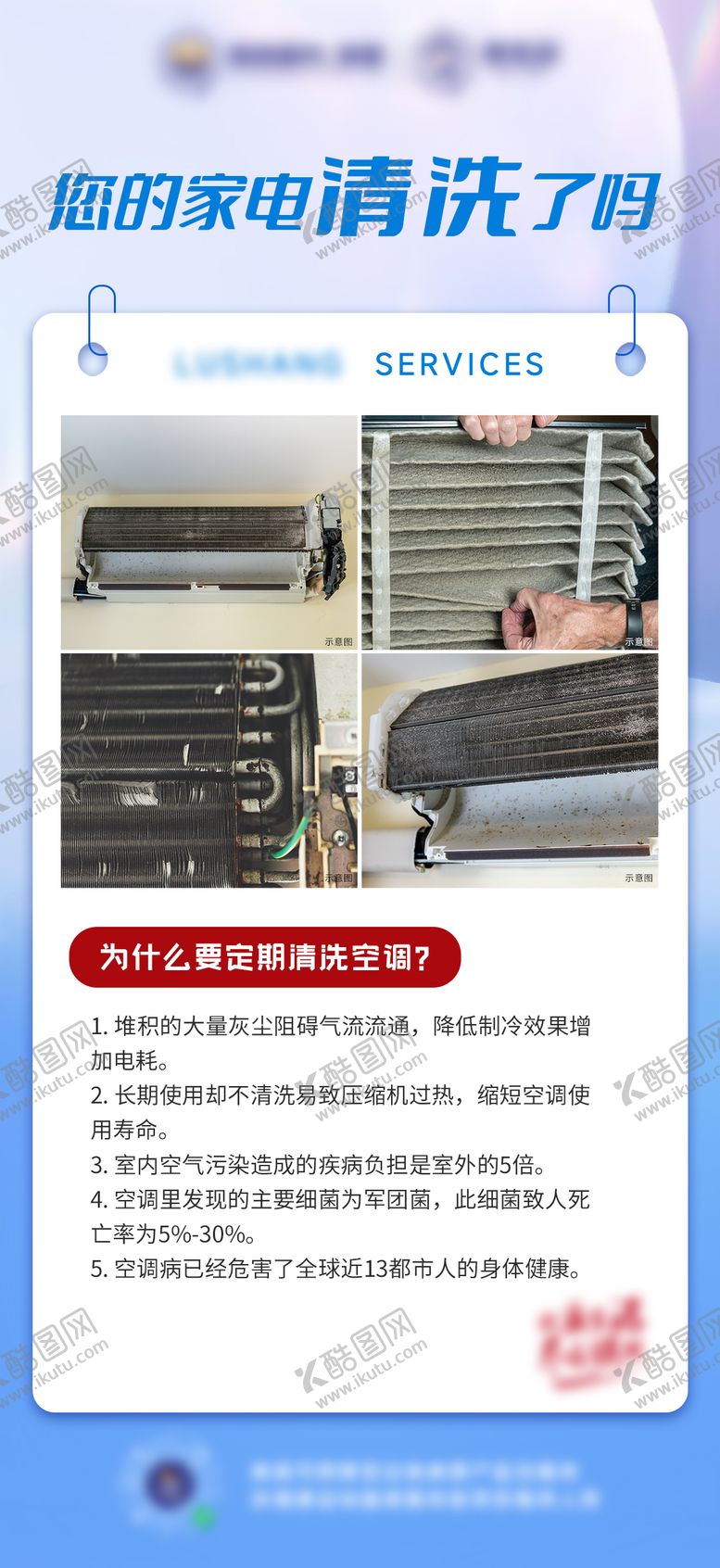 编号：20085203221119123971【酷图网】源文件下载-家电清洗海报