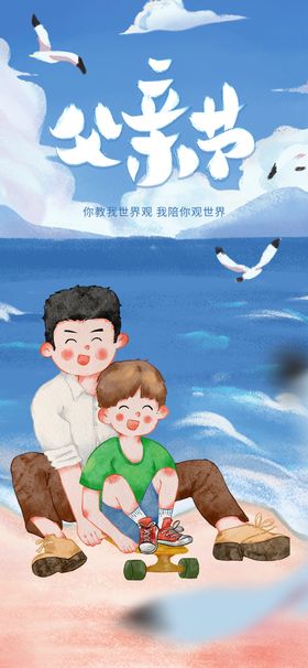 父亲节海报子玩耍女展板
