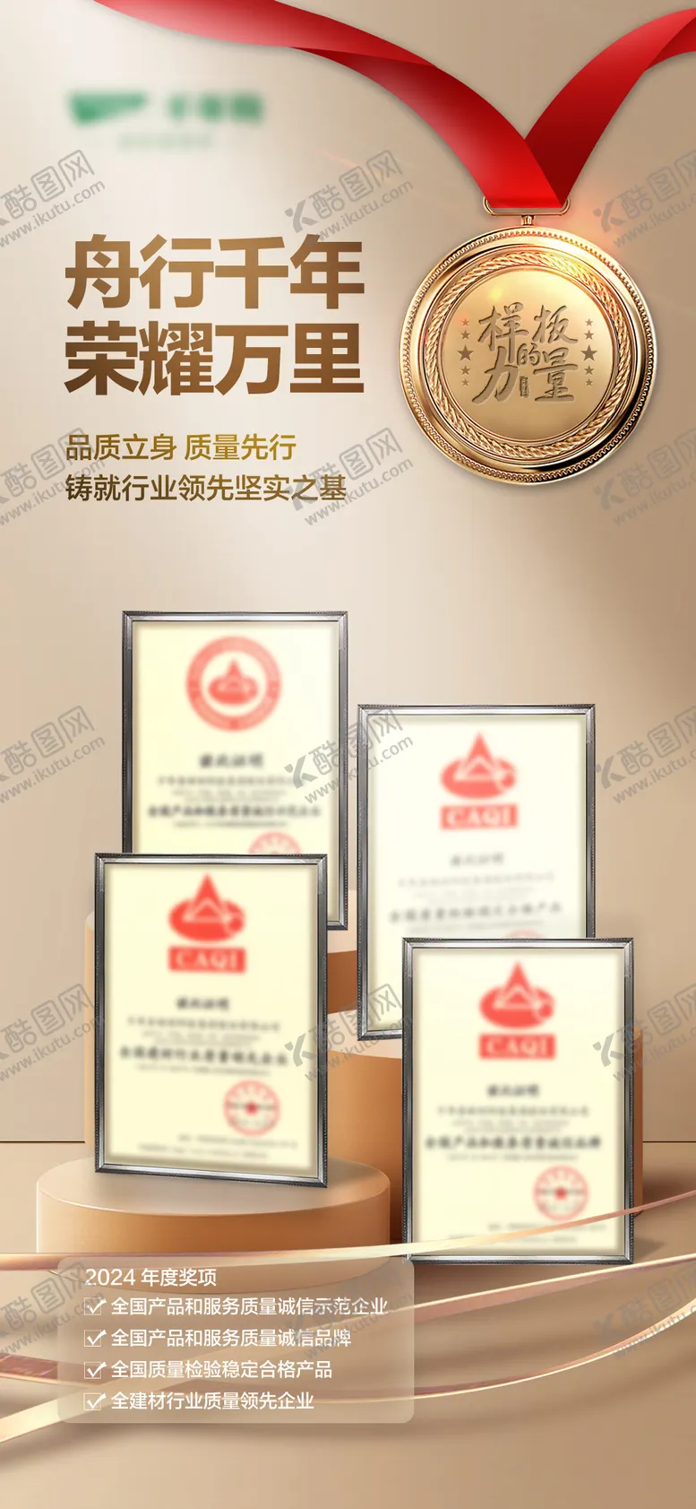 编号：13957102111634499323【酷图网】源文件下载-荣誉海报