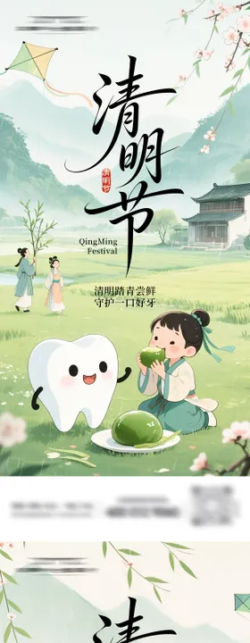 清明节牙科海报
