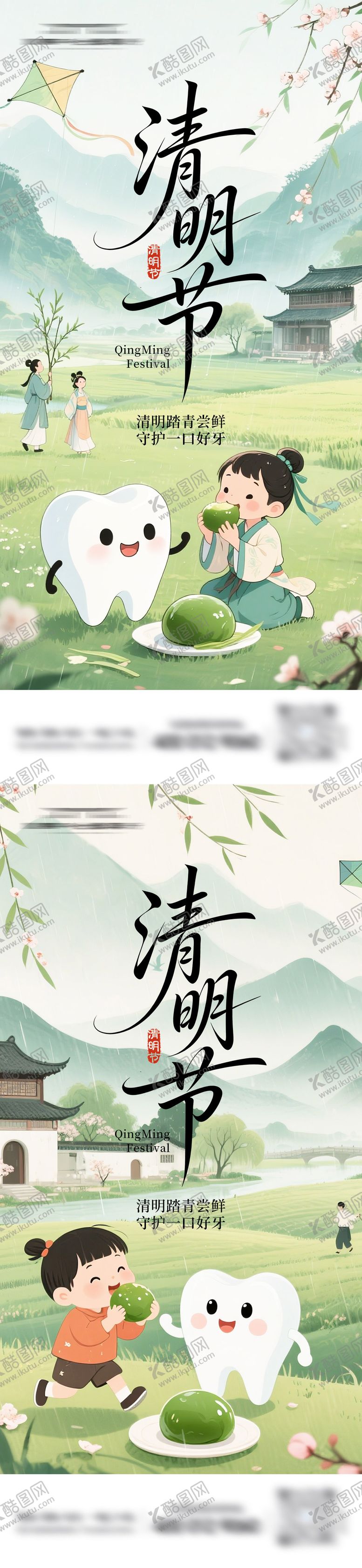 编号：30573303270211301639【酷图网】源文件下载-清明节牙科系列海报