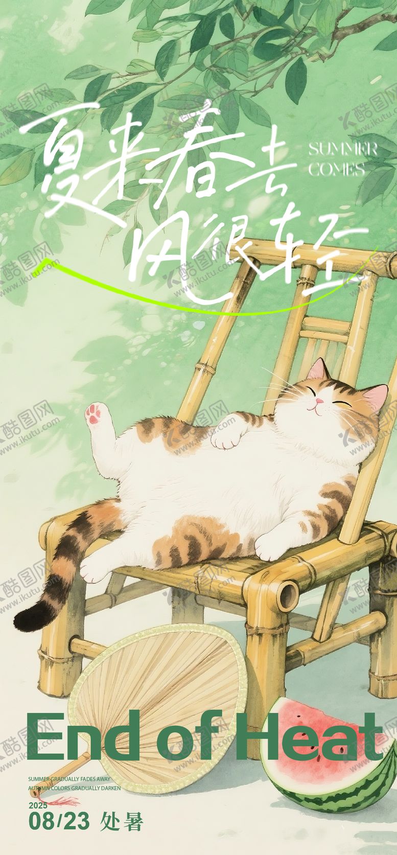 编号：45353910050508073480【酷图网】源文件下载-处暑海报