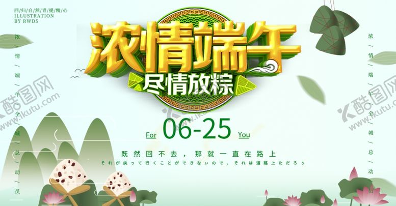 编号：50574309151413234594【酷图网】源文件下载-端午节