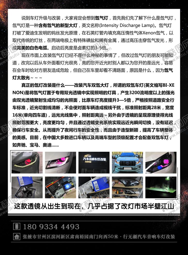 编号：43232810030554081832【酷图网】源文件下载-车灯改造宣传页