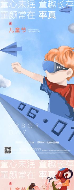 节日微信儿童节活动插画