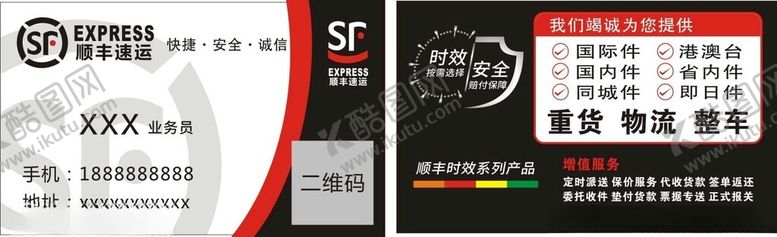 编号：80917802242032577432【酷图网】源文件下载-顺丰快递