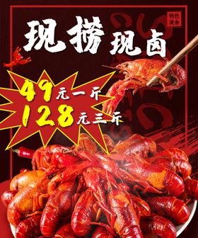 现捞现卤小龙虾
