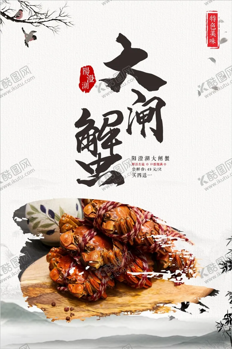 编号：30776202022236556302【酷图网】源文件下载-大闸蟹 