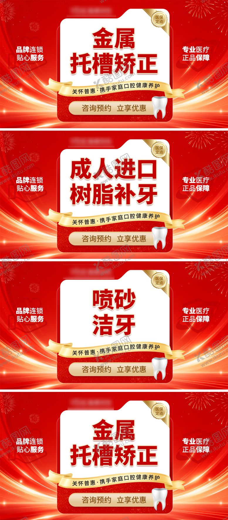 编号：37857802091651416961【酷图网】源文件下载-红色喜庆活动口腔美团团单