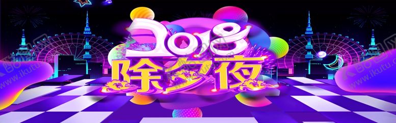 编号：53770907090821244826【酷图网】源文件下载-除夕夜