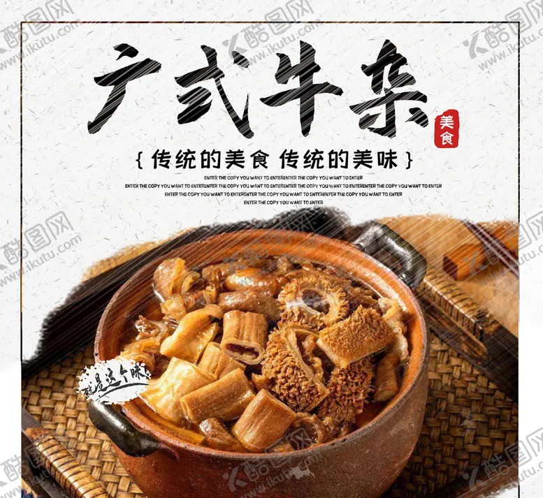 编号：53648909300036024578【酷图网】源文件下载-广式牛杂