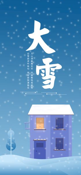 编号：69573109210107175473【酷图网】源文件下载-大雪