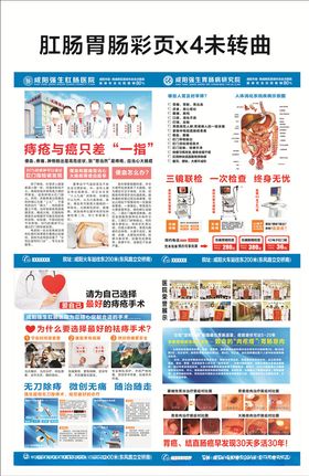 胃肠肛肠彩页