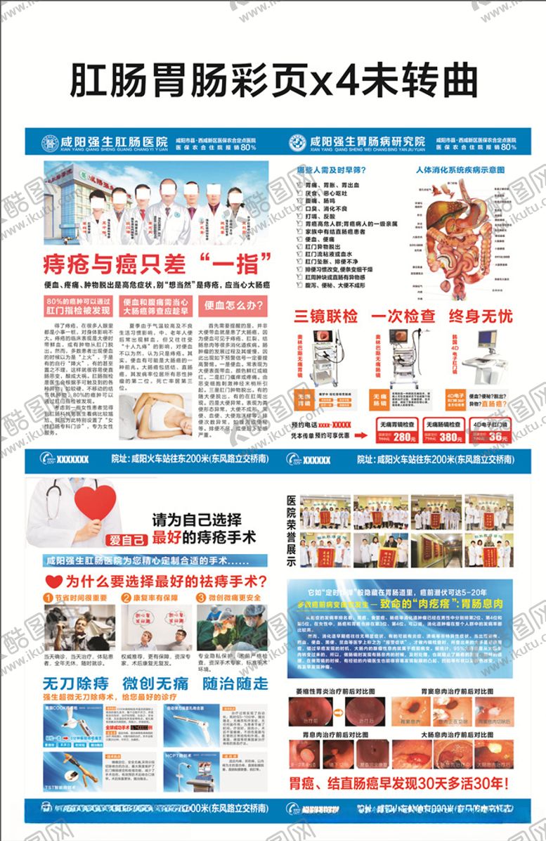 编号：30951210211029342667【酷图网】源文件下载-胃肠肛肠彩页