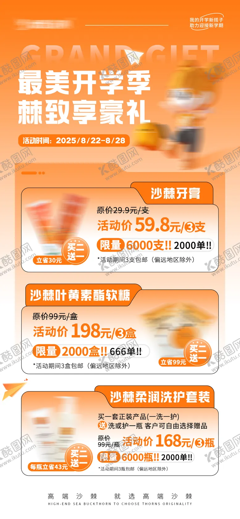 编号：79385002041832071146【酷图网】源文件下载-开学季活动海报