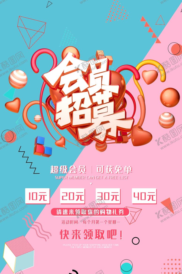 编号：49203106231725181401【酷图网】源文件下载-会员日海报