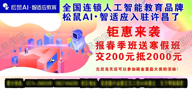 编号：14470405051606056083【酷图网】源文件下载-教育展板