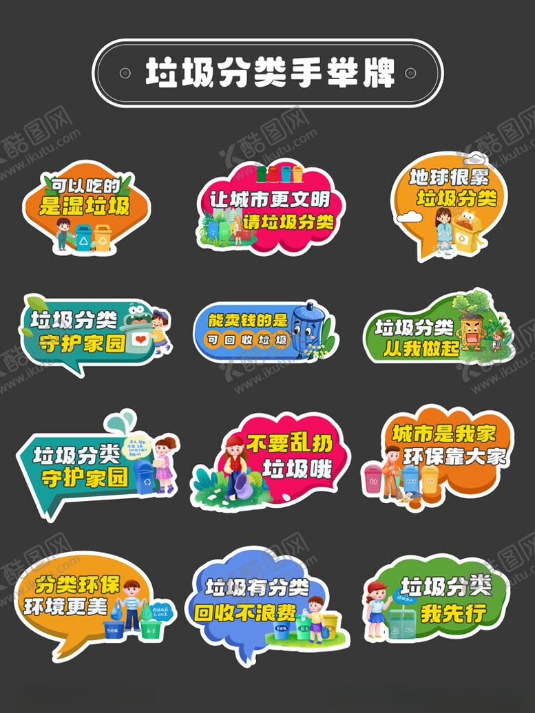 编号：19241410060424593795【酷图网】源文件下载-垃圾分类拍照手举牌
