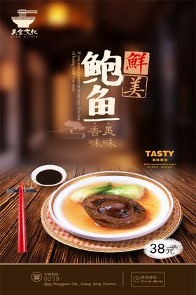 鲍鱼