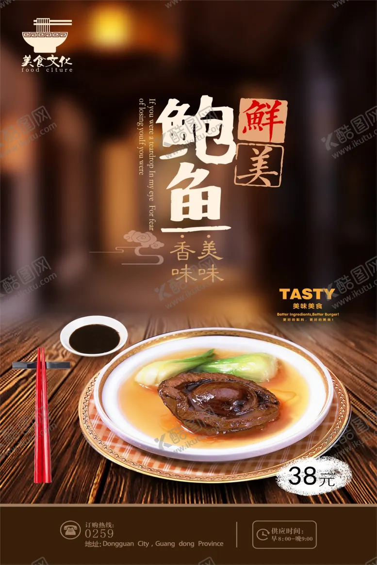 编号：27976405021224094549【酷图网】源文件下载-鲍鱼