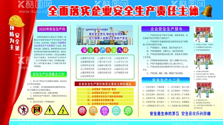 编号：79817912301814038335【酷图网】源文件下载-安全生产