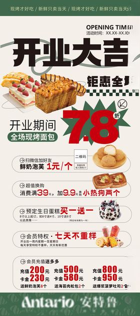 餐厅开业优惠促销海报