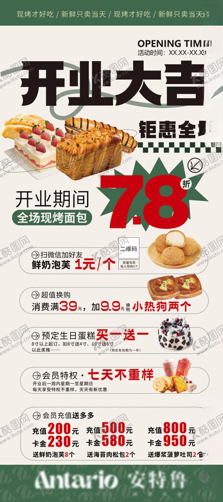 编号：48181911200339191227【酷图网】源文件下载-餐厅开业优惠促销海报