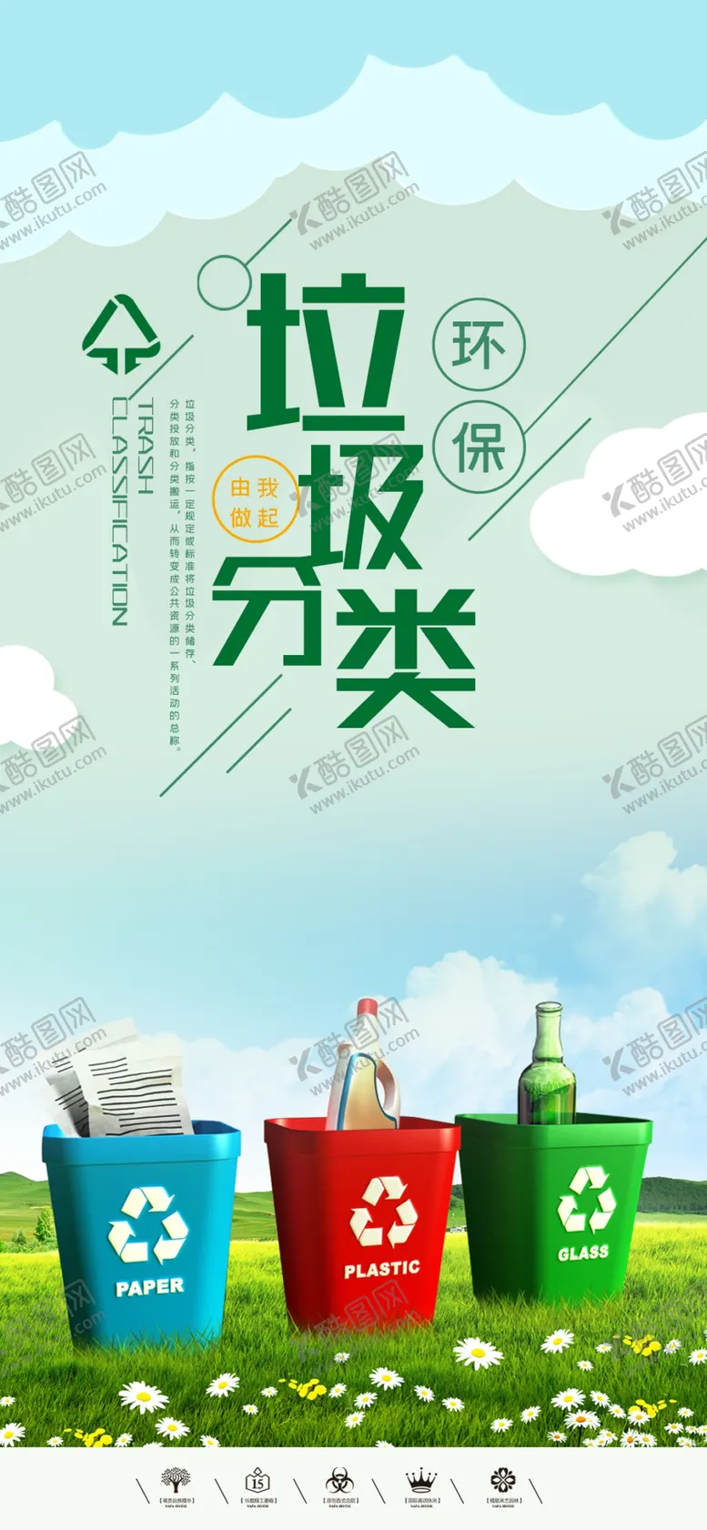 编号：36324806242120111104【酷图网】源文件下载-垃圾分类