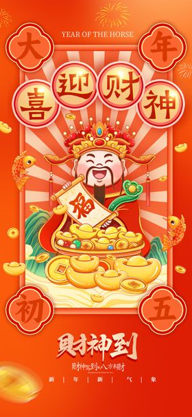 财神送福 虎年大吉 