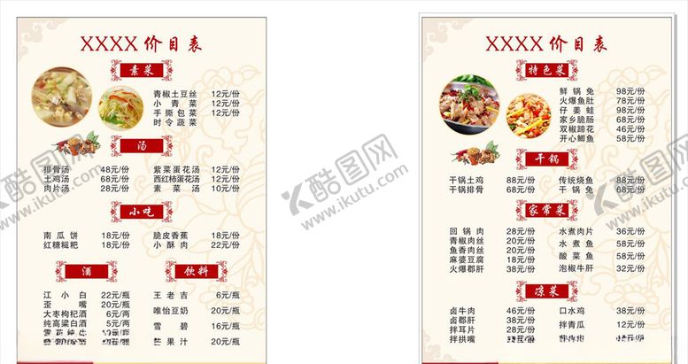 编号：13917707030708055441【酷图网】源文件下载-菜单复古价目表