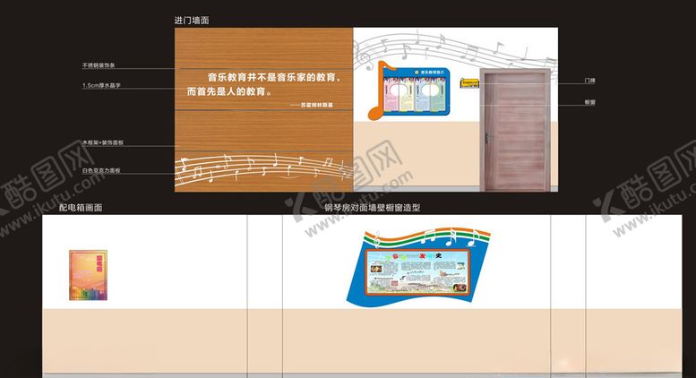 编号：84800206262055499724【酷图网】源文件下载-学校音乐教室形象墙设计