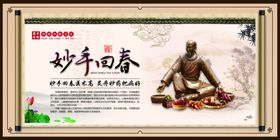 妙手回春