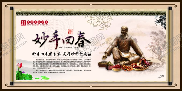 编号：77755310232221548219【酷图网】源文件下载-妙手回春