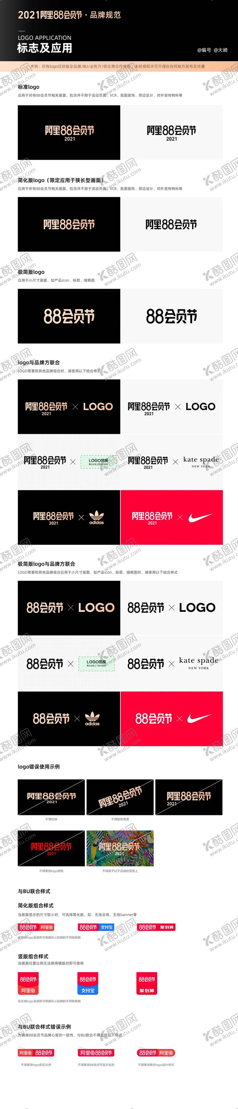 编号：12835609251710412016【酷图网】源文件下载-88会员节LOGO