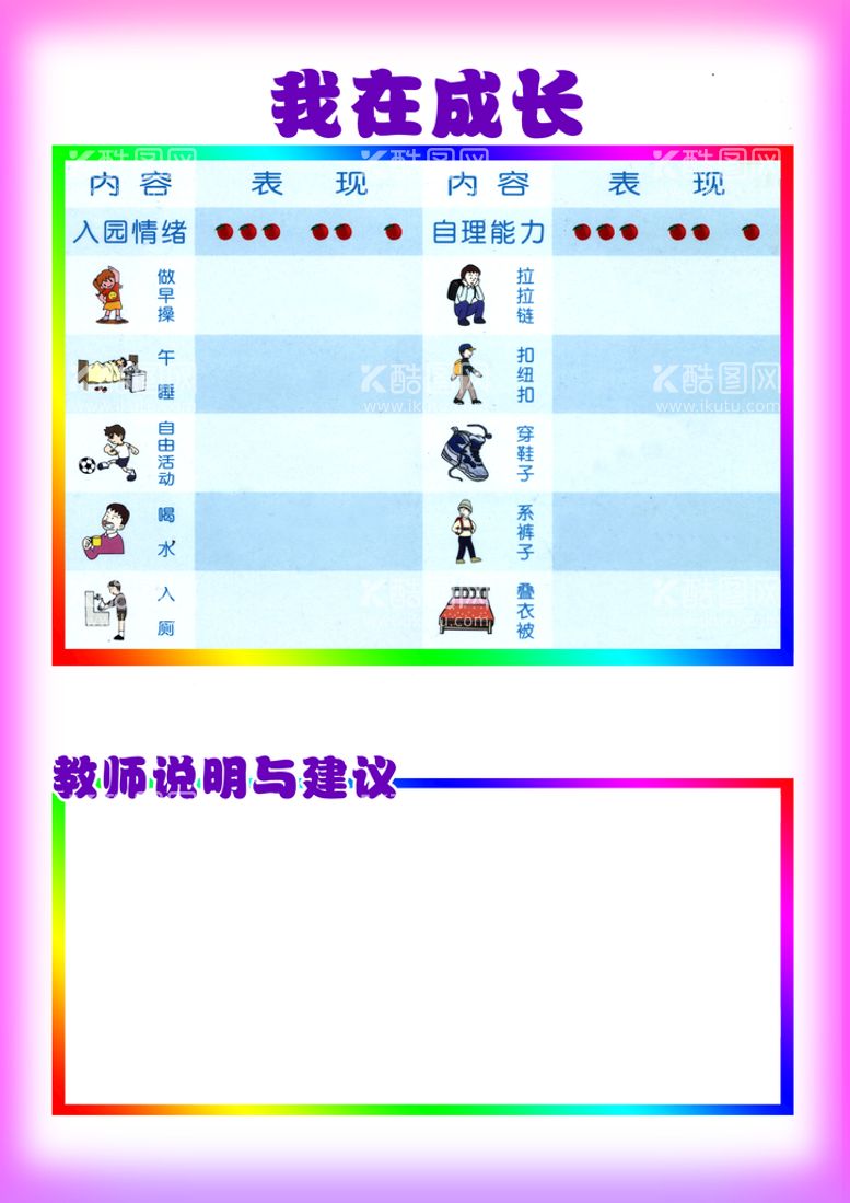 编号：37980111192230463863【酷图网】源文件下载-成长记录