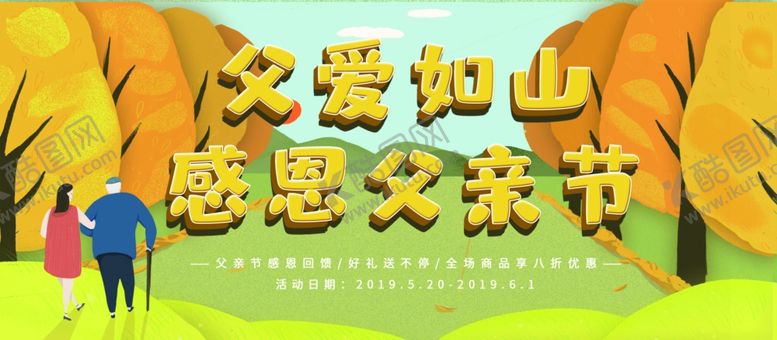 编号：46001004071305067534【酷图网】源文件下载-父爱如山