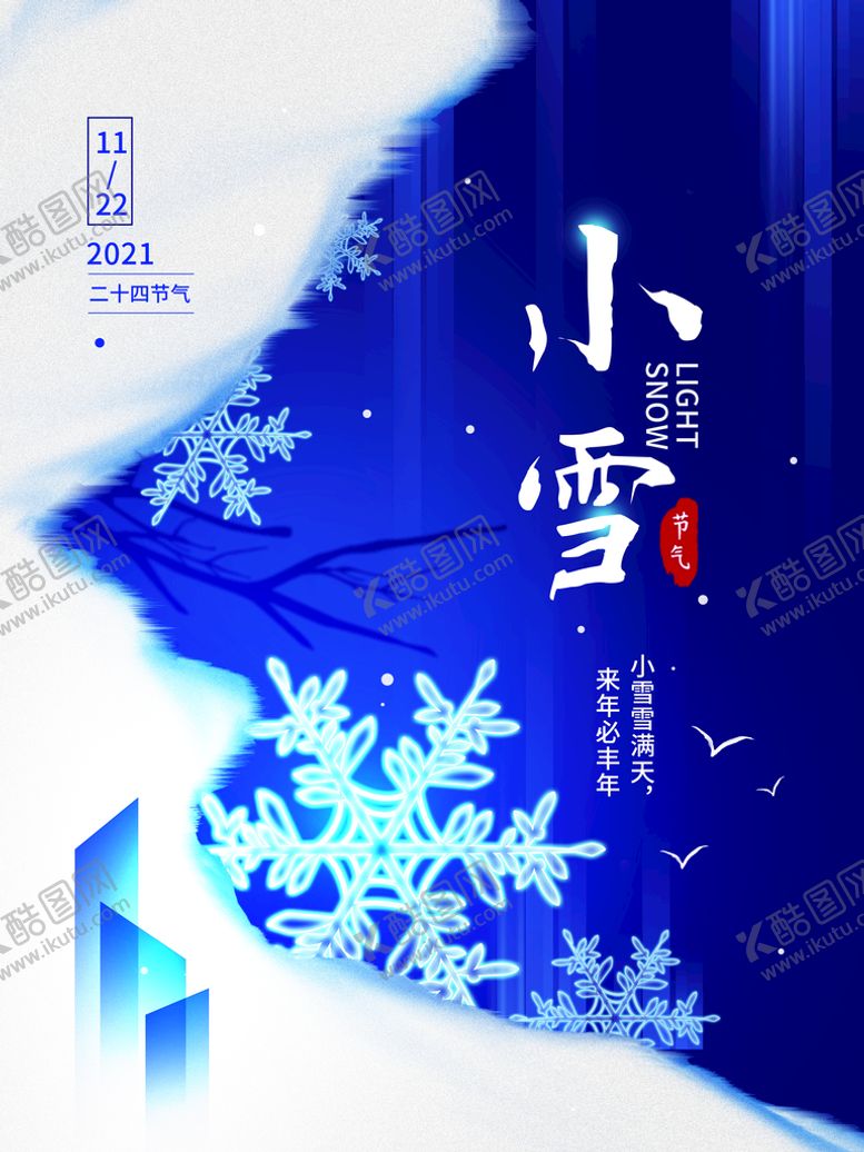 编号：38091510090619036518【酷图网】源文件下载-小雪