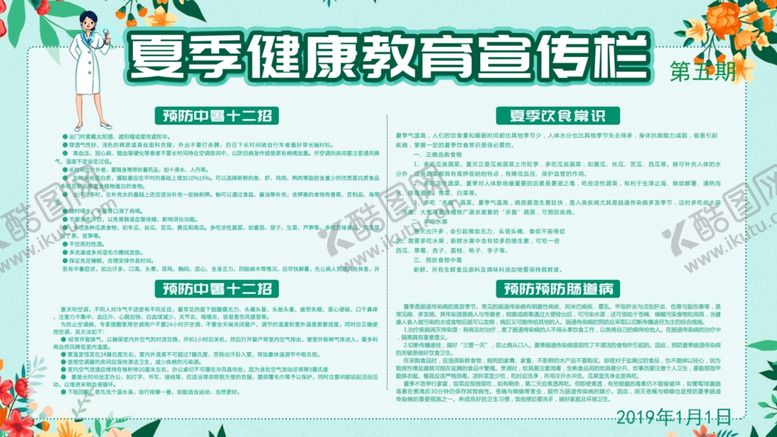 编号：83920403141426118172【酷图网】源文件下载-夏季