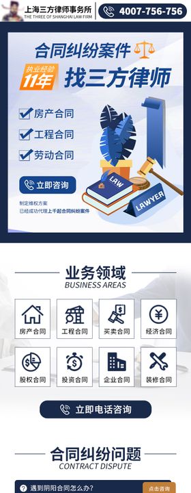 律所合同纠纷宣传H5专题设计