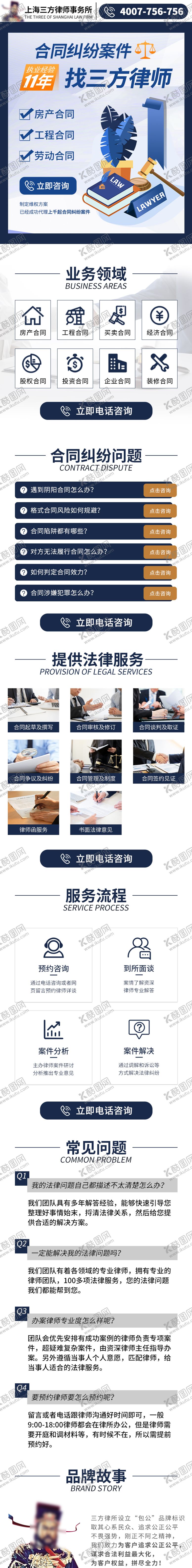 编号：64238003312103568415【酷图网】源文件下载-律所合同纠纷宣传H5专题设计
