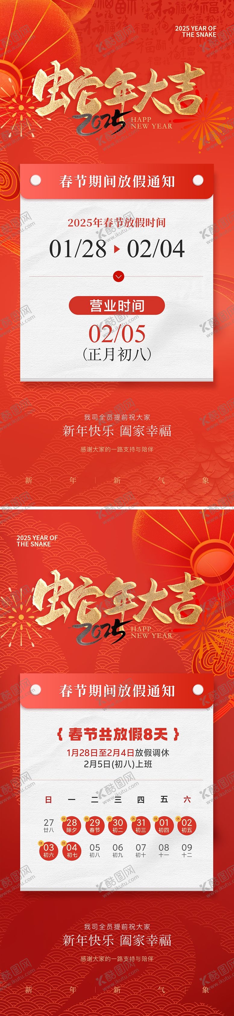 编号：83876101151024323871【酷图网】源文件下载-2025春节放假通知海报