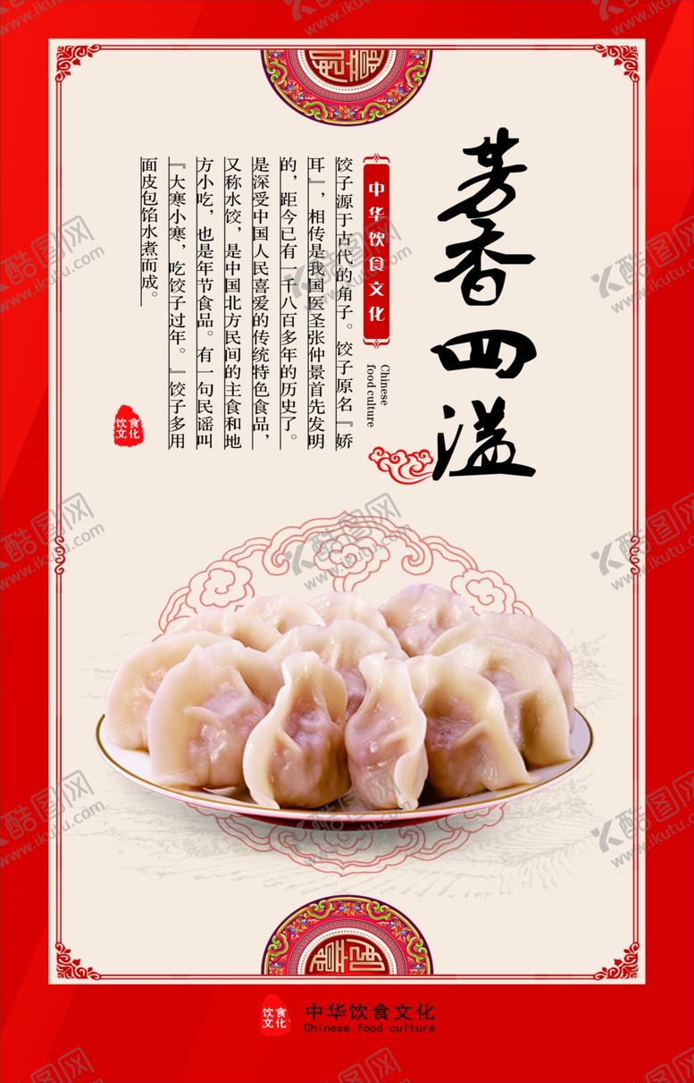 编号：52515006301222572530【酷图网】源文件下载-饺子